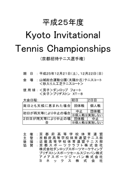 Kyoto Invitation Tennis Championships（京都招待テニス選手権大会）