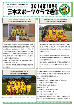 バーモンドカップフットサル大会 ジンガ三木が北播磨地区代表に決定