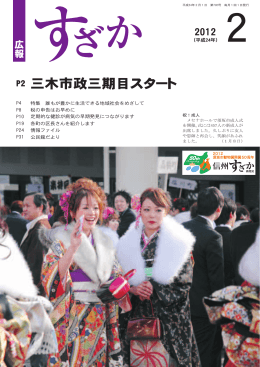 三木市政三期目スタート