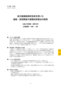 高次脳機能解析技術を用いた 運動・感覚障害の客観的評価法の開発