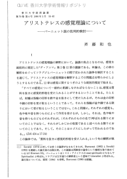 アリストテレスの感覚理論について - 香川共同リポジトリ