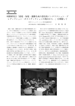 時限研究会「感覚・知覚・運動生成の潜在的