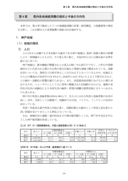 県内各地域経済圏の現状と今後の方向性（PDF：423KB）