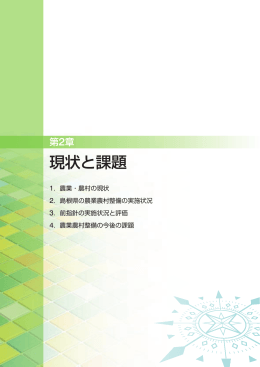 第2章現状と課題（PDF:3.3MB