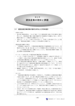 第2章 建設産業の現状と課題