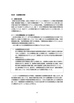 第4章 水産無償の評価（PDF）