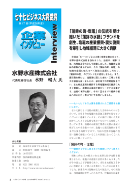 水野水産株式会社 - 七十七ビジネス振興財団ホームページ