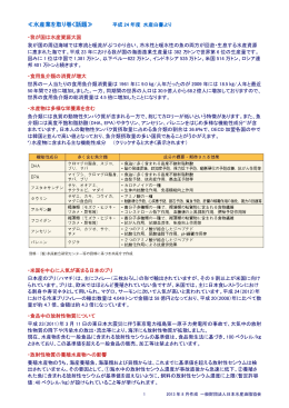 こちら - 一般財団法人日本水産油脂協会