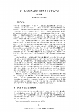ゲームにおける決定不能性とランダムネス