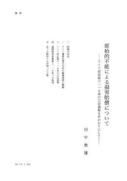 原始的不能による損害