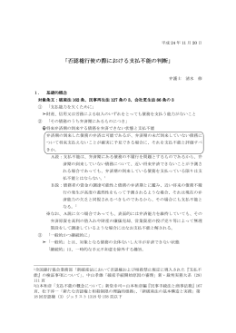 否認権行使の際における支払不能の判断