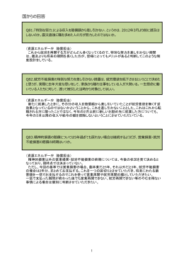 [営業損害・就労不能損害の賠償について](PDF形式:368KB)