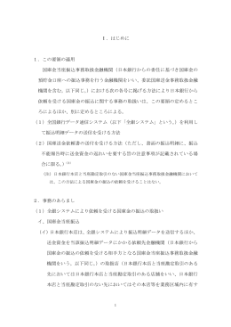 Ⅰ．はじめに 1．この要領の適用 国庫金当座振込