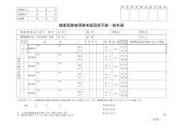 健康保険被保険者証回収不能・紛失届