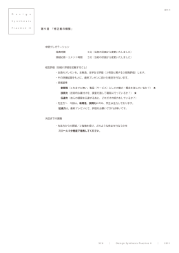 第9回 「修正案の構築」 中間プレゼテーション 発表時間