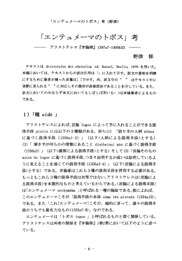 ｢エンテュメーマのトポス」考
