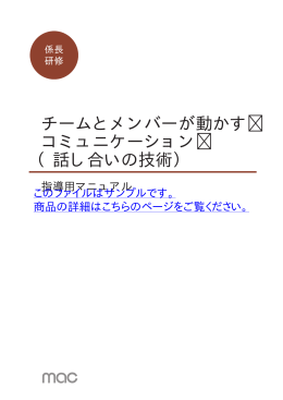 チームとメンバーが動かす コミュニケーション