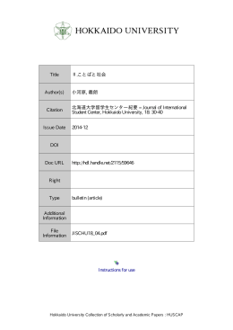 Ⅱ. ことばと社会