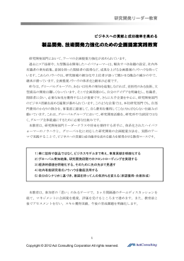 新技術開発力強化実践コース・・・研究開発リーダー教育