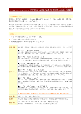 【少人数制ワークショップ形式セミナー】 ビジネスマン