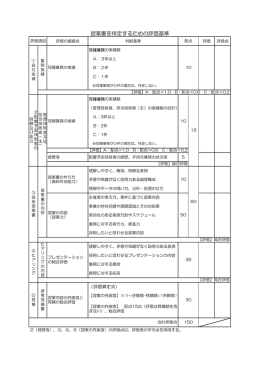 評価基準 (ファイル名:25-b04ds2 サイズ:64.02 KB)