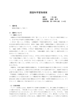 国語科学習指導案
