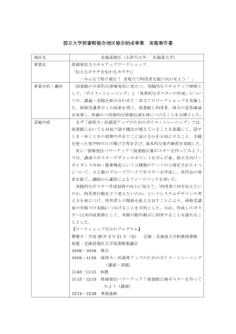 北海道地区 - 国立大学図書館協会