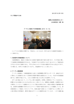 Vol.96 プーチン大統領年次教書演説