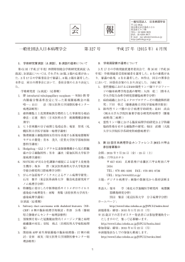 会報327号（平成27年4月刊）
