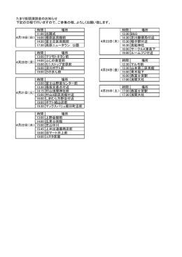 街頭演説のお知らせを掲載致しました。