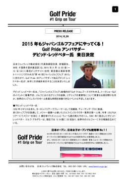 2015 年もジャパンゴルフフェアにやってくる！ Golf