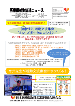 今井先生が活動交流集会にやってくる！