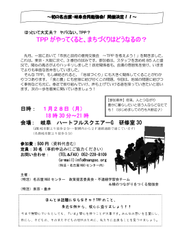 TPP がやってくると、まちづくりはどうなるの まちづくりはどうなるの