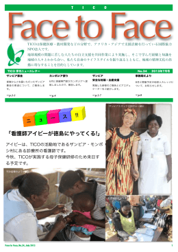 「看護師アイビーが徳島にやってくる!」 - TICO（徳島で国際協力を考える会）