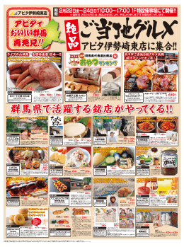 群馬県で活躍する銘店がやってくる!! アピタ伊勢崎東店