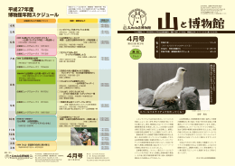 PDF形式で開く - 大町山岳博物館