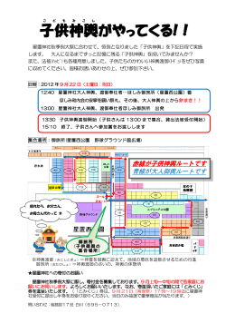 子供 神輿 がやってくる!！