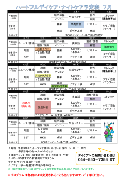 * プログラムは都合により変更されることもありますので、ご了承ください。 デ