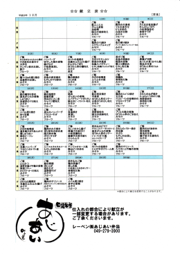 仕入れの都合により献立が