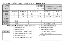 ふじの国 スポーツ文化 コミッション 教室退会届