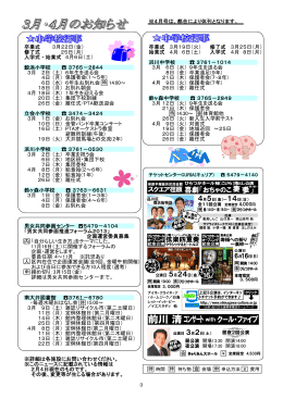 ※4月号は、都合により休刊となります。 卒業式 3月22日（金） 卒業式 3
