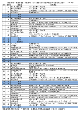 区役所ロビー販売日程表 笑顔ｽﾃｰｼｮﾝ  （都合により日程が変更になる