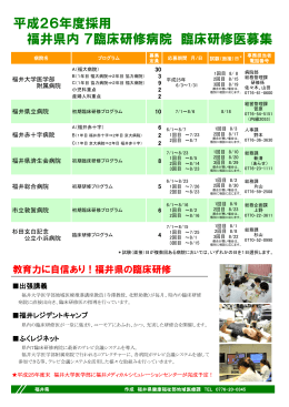 各研修病院 26年度募集スケジュール内容（PDF形式 215