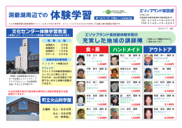 充実した地域の講師陣 都合により講師がかわる
