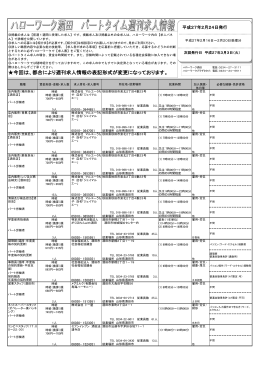 今回は、都合により週刊求人情報の表記形式が変更になっております。