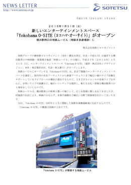 「Yokohama O-SITE（ヨコハマ･オー･サイト）」がオープン＜（株）相鉄ビル