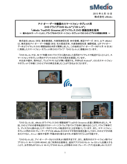 2015 年 8 月 19 日 株式会社 sMedio アイ・オー・データ機器の