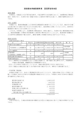 国営農地再編整備事業 富良野盆地地区