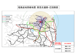 福島盆地西縁地震：緊急交通路・迂回路図