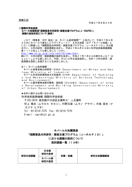 全採択課題決定 - 科学技術振興機構